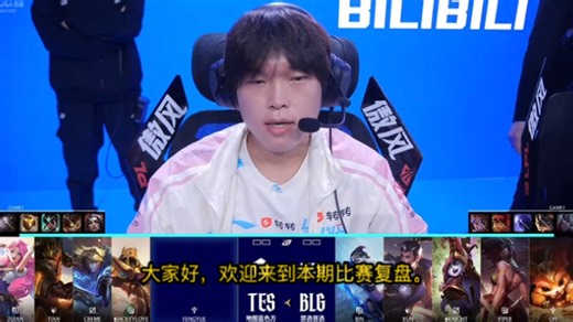 BP完败、上路崩塌！BLG为何全线被碾压？复盘TES致命战术杀招)