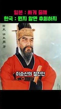 "Why is Admiral Yi Sun-sin's Final Moment Appearing in Japan?" The Chilling Truth Behind the 400-...