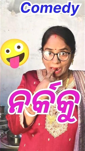 👉 Hate Mapi Chakhade Chalibaku 😄 #Shorts #Comedy #HateMapiChakhadeChalibaku