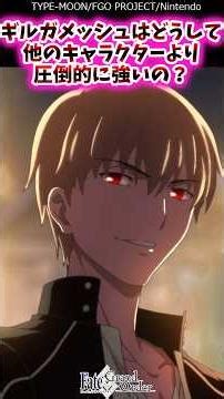 ギルガメッシュはどうして他のキャラクターより圧倒的に強いの？【FGO反応集】#fatestaynight #ギルガメッシュ