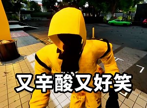 又辛酸又好笑哈哈哈哈哈_哔哩哔哩bilibili