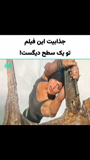 ‎فیـلم و سـریال|hvmovie‎ on Instagram‎: "فیلمش به شدت توصیه میشه! . فیلم: مهـاجم مقبره 📽movie:Tomb Raider 2018 ⭐imdb:10/6.3 میتونید از کانـ.ال تلگـ.رام دانـ.لود کنید 📥"‎