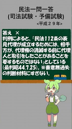 【司法試験・予備試験過去問】民法総則一問一答ー39 #一問一答 #法律問題 #法律資格 #法律試験 #司法試験 #司法試験予備試験 #予備試験 #shorts