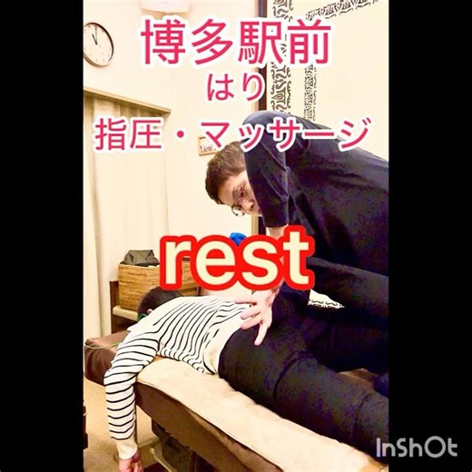 5秒ストレッチ〜指圧・針・マッサージrest
