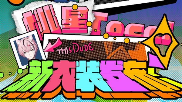 【直播回放】【新衣装】量很大的一集 2024年1月28日19点场