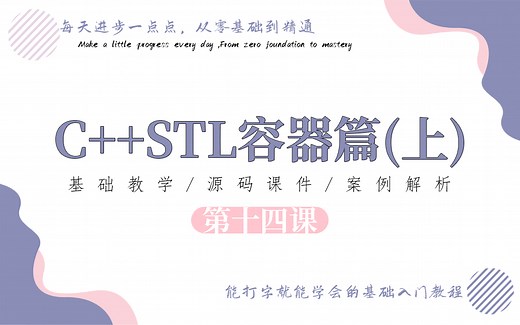 第14课【C  STL容器篇（上）】STL容器之array，STL之vector，array与vector的嵌套