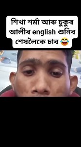 😁😁😁😁😁😁😁😁 | Voice of assamese