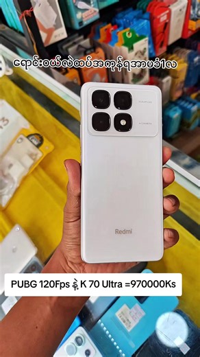 အာလာဒင် Mobile Second Shop: Redmik 70 Ultra