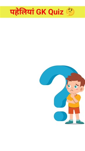 knowledge word on Instagram: "#army #quiz #shorts #gk #reels"