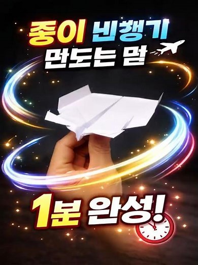 How to Make a Paper Airplane ✈️ | Best Boomerang Plane in 1 Minute