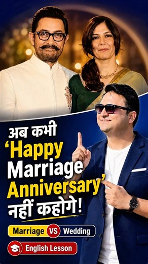 Difference between Marriage and Wedding 🤔 | English by Anubhav Sir