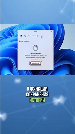 Как синхронизировать буфер обмена на разных устройствах? #копирование #компьютер #настройка #shorts