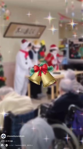 クリスマス会 ハンドベル演奏 長生共楽園