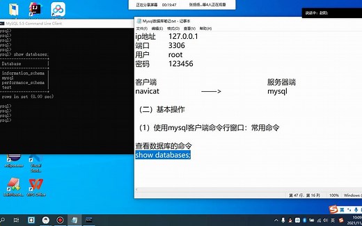 数据库第3讲Mysql常用命令