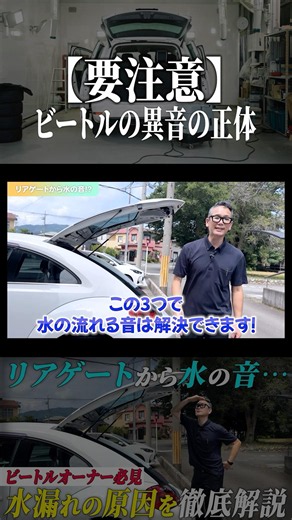 【要注意】ビートルの異音の正体 #フォルクスワーゲン #認定中古車 #焼津