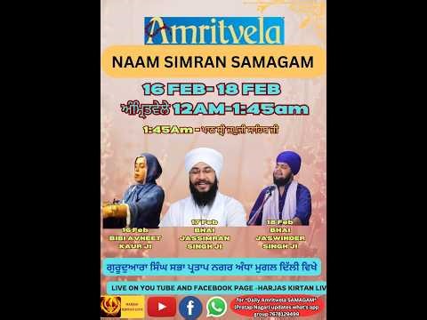 LIVE 18 FEB AMRITWELA // BHAI JASMINDER SINGH JI