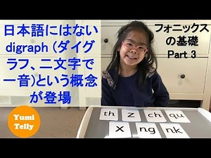【フォニックスの基礎 Part 3】子音ダイグラフ（2文字で一音）の発音の法則を覚えよう。"bang"はnではなくngの発音をすることが重要