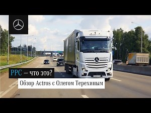 Actros Эпизод 27