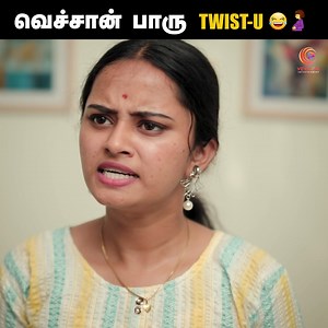 வெச்சான் பாரு Twist-u 😂🤰 Husband wife patchup | Tamil short film | Veyilon Follow Veyilon Entertainment | Veyilon Entertainment