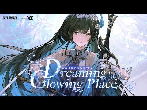 【azusaTaxhi】Dreaming to the Glowing Place「Punishing: Gray Raven OST：梦赴光寥之乡」 【パニシング:グレイレイヴン】Official