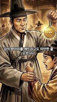 깨진항아리의 기적#박문수#야담#야화#미담#소설을 읽어 주는 라디오