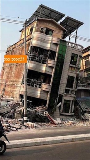 ငလျင်အကြောင်း သိကောင်းစရာ | Key to Health - Ep 65