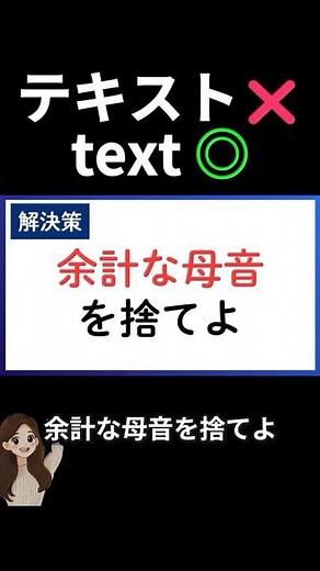 How to get your katakana pronunciation closer to native pronunciation in just 1 second!