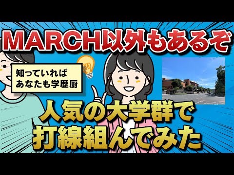 [2ch thread] I tried to make a batting lineup with popular universities