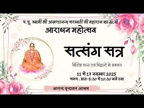 01- Satsang Satra | 38th Aradhan Mahotsav | 11 - 17 Nov 25 | Anand Vrindavan Ashram