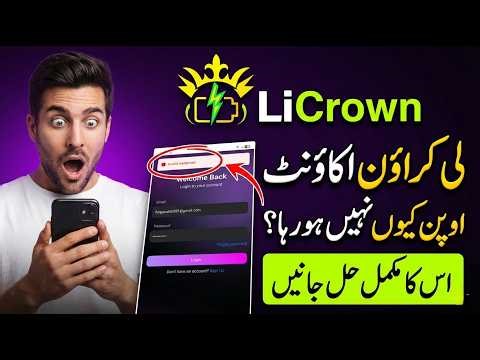LiCrown Login Problem Solution | Invalid Credentials Error Fix 2026