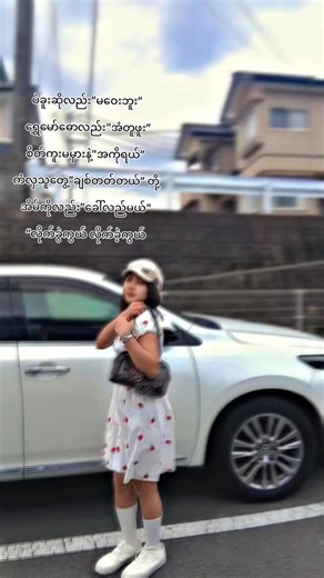 Myanmar Love Song Lyrics: