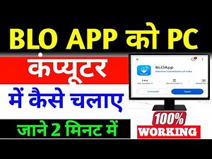BLO app ko pc me kaise use karen | How to use blo app in pc | how to install blo app in Computer|SIR