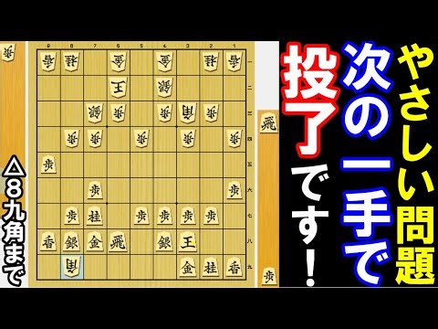次の一手で投了に追い込んで下さい！（初心者～級位者向け 将棋・次の一手）