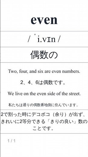 even [4] (even numbers) #en4jaEnglishVocabulary