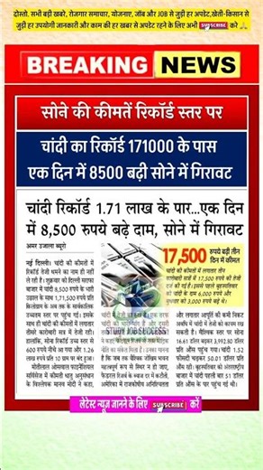 सोने के भाव ने बनाया रिकॉर्ड Gold Price gold price in Delhi Gold Price in India #gold #goldprice