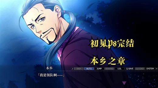 【Paradise Musubi -结-】初见P8完结 本乡之章 纯爱向 中文版