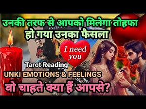 आपको मिलेगा तोहफा- TAROT CARD READING❤️HIS/HER CURRENT FEELINGS- PICK A CARD TAROT