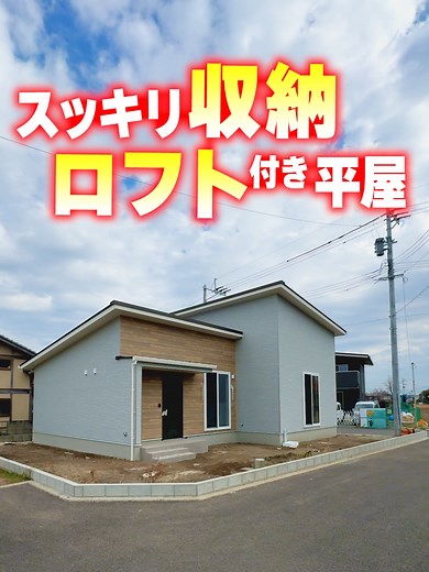 【平屋ルームツアー】スッキリ収納！ロフト付き平屋#Libwork #リブワーク #Roomtour #ルームツアー #家族 #fyp #おしゃれ
