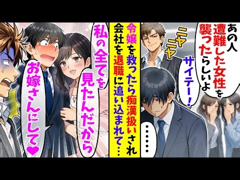 [Manga] I rescued a woman stranded during a company ski trip → For some reason, I was treated as ...