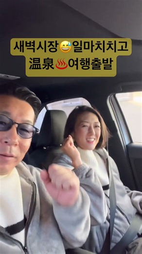 일본🇯🇵트럭커 온천여행 출발#일본생활 #일본트럭커 #트럭커 #트럭커일상 #한일부부 #日韓夫婦 #온천 #温泉 #温泉旅行