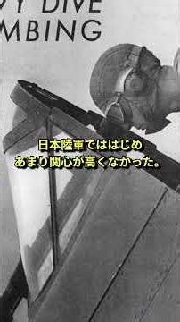 The Ju 87 Stuka Bombers Imported by the Japanese Military #YukkuriExplainer #PacificWar #WorldWar...