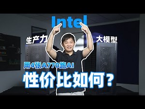 Unboxing a pure Intel AI workstation! How tempting is Xeon W + Intel Arc?