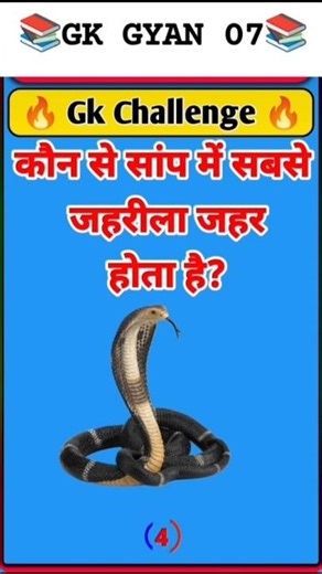 kaun se Samne sabse jahreela Jahar Hota Hai commedy videos #facts #short videos #