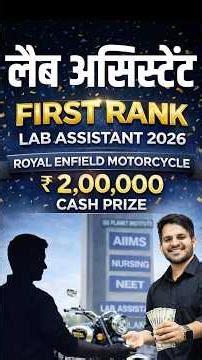 🎯 RSSB Lab Assistant Exam 2026 | First Rank Surprise 😳 #labassistantexam #labassistant2026 #viral