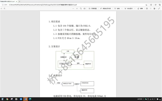 1键盘硬件方案讲解