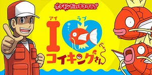 Ecco il ballo della canzone di Magikarp - Pokémon Millennium