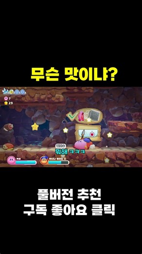 친구를 먹어버린 커비 ㄷㄷ [별의 커비 will 디럭스]