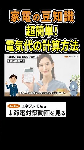 超簡単！電気代の計算方法 #電気代計算方法 #節約 #電気代 #節電 #豆知識