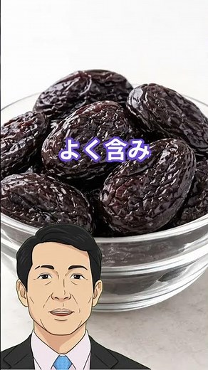 【プルーンの驚異：骨と腸を劇的に変える最強の天然サプリ】#プルーン #Shorts