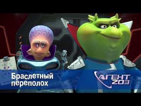 Agent 203 - Episode 14: Bracelet Trouble - Cartoon Premiere